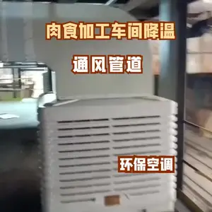 供应食品生产车间降温方案|烘焙车间降温通风设备