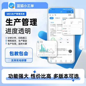 蓝狐小工单-生产管理-扫码报工-实时大屏-进度透明