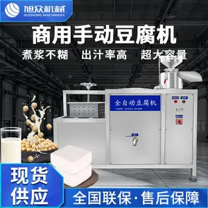 旭众小型全自动豆腐机多功能豆腐豆浆豆腐脑商用磨煮压榨一体机