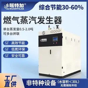 0.5 吨燃气蒸汽发生器 全自动低耗蒸汽锅炉 酒店洗涤供暖 暖特加热能