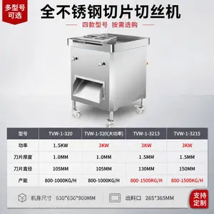 台盈商用肉丝肉片机 猪肉切丝机 牛肉切丝机 鲜肉切片机