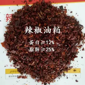 辣椒油粕 辣椒油渣 饲料原料 饲料厂 蛋鸡 养殖