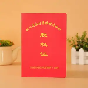 定做 合作社股权证书 香港股权证书