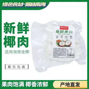 海南特产新椰城牌新鲜椰子肉200克真空包装厂家直销