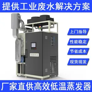 供应珠海低温蒸发废水处理设备废切削液处理低温蒸发设备工业废水低温真空蒸发器RO废水浓缩处理设备厂家