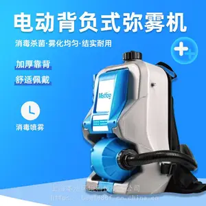 上海自提 Mistfog弥雾机背负式环境消杀防疫电动喷雾器一机多用