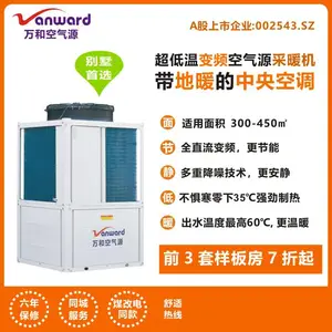 衡阳变频中央空调空气能地暖空调冷暖两联供万和水系统32KW