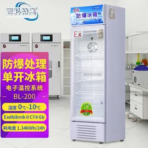 百科特奥200L380L防爆冰箱立式单温冷藏玻璃门风冷系列防爆型冰箱