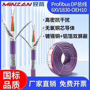 民赞兼容西门子DP总线6XV1830-0EH10紫色Profibus通讯线485信号线