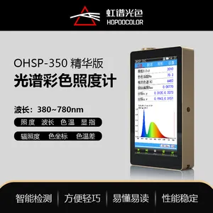 OHSP350光谱彩色照度计色温测试仪波长显色指数测试仪