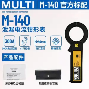 MULTI日本万用M-140便携式电流钳形表高精度交流钳形表