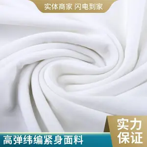瑜伽服专用紧身面料 240g 高弹纬编 裸感双面亲肤鲨鱼皮面料批发