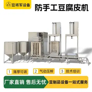 全自动豆腐皮生产线 一键式操作豆制品 豆腐皮薄厚可调节不锈钢
