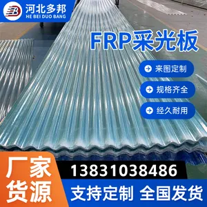 FRP采光板 1.5mm厚透明采光瓦 厂房车间屋顶采光 厂家直销耐老化