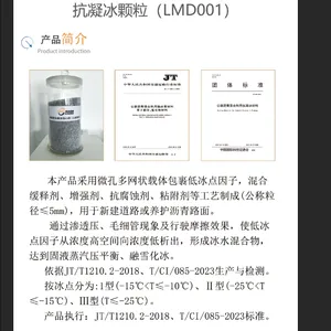 厂家批发 道路抗凝冰系列产品 高速公路养护 支持定制标签