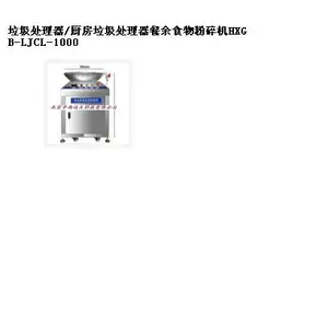 垃圾处理器/厨房垃圾处理器餐余食物粉碎机 型号:HXGB-LJCL-1000库号:M383371