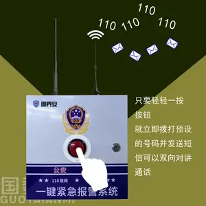 校园联网一键报警