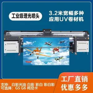 3.2米理光G5G6柯尼卡uv卷材机 高精度皮革帆布窗帘喷绘机 工业机