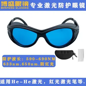 红光激光防护眼镜633nm650nm护目镜 红光脱毛仪E光美容***激光安全镜