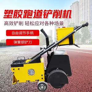 人和 塑胶跑道铲销机PU涂层地坪铲除机PVC橡胶塑料地板体育篮球场清除
