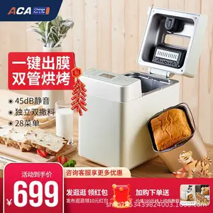 aca北美全自动家用多功能面包机早餐机静音发酵小型揉面包烤土司