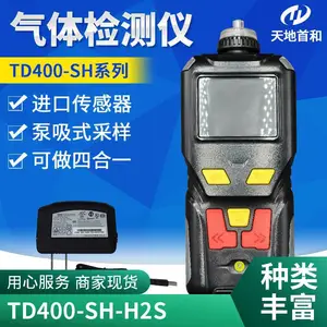��������ʽ�򻯚���w�z�y(c��)�xTD400-SH-H2S����ˮ̎��S���w�����x
