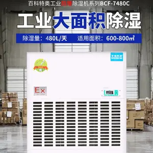 20公斤防爆除湿机 车间仓库除湿器 BCF-7480C