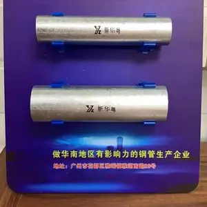 广州新华粤热浸镀锌钢管厂