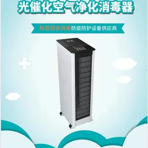 清爽科技供应:空气消毒器,具有杀灭空隙中细菌、病毒的功能,具有PM2.5监控报警功能