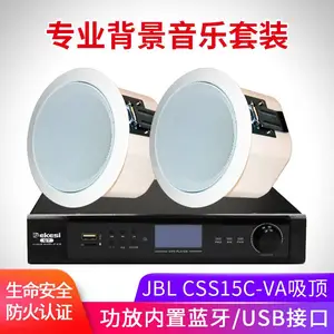 JBL CSS 15C-VA吸顶音响套装嵌入式背景音乐会议设备套餐德克思功放