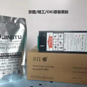 精工/京图工程机、大幅面图纸机原装黑粉
