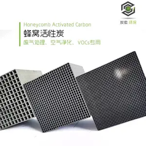 废气(VOCs)吸附净化 蜂窝活性炭
