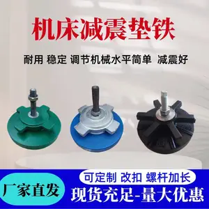 机床减震垫铁圆形防震垫铁冲床调整垫铁圆形可调垫脚防震垫脚