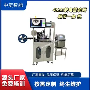 中奕智能编带机厂家 自动喷码检测编带一体机