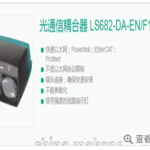 P+F光通信耦合器 LS682-DA-EN/F1/35