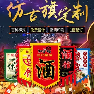 成都仿古旗帜定做复古旗定制古代旗双面广告茶旗摔碗酒旗三角龙凤旗复古战旗旗子广告招牌旗定做