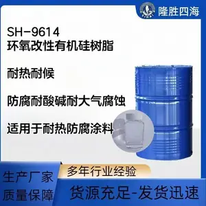 SH-9614环氧改性有机硅树脂 耐高温重防腐 铝型材家电金属烤漆原料
