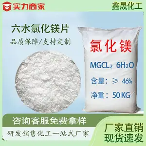 国标六水氯化镁卤片 片状氯化镁 防火板保温板建材原料 水处理阻化剂可开票