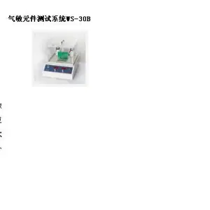 气敏元件测试系统 型号:WS-30B库号:M366429
