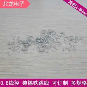 镀锡铁跳线 线路板PCB跳线 镀锡跨线