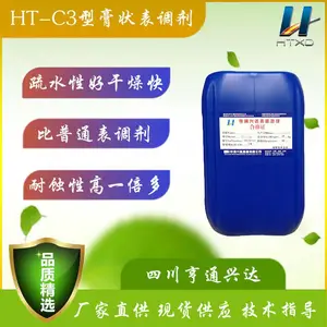 供应【表调剂】 耐蚀性翻倍 疏水性好 干燥速度快