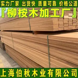 黄柳桉木防腐木 柳桉木大板材 柳桉木网格木栅栏