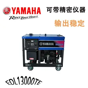 雅马哈10.0KVA小型家用柴油发电机组单相380V低噪音EDL13000TE单相电启动
