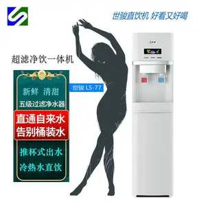 77型立式超滤直饮机 5级过滤 推杯式出水 办公室新宠