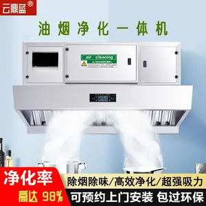 云鼎蓝 油烟净化一体机商用油烟机饭店厨房烟罩抽烟净化一体机
