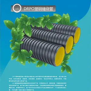 DRPO供应市政管道改性聚烯烃钢塑增强缠绕排水管 DN200 SN8