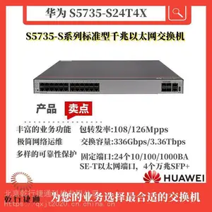 ��Ϊ������S5735-S24T4X-A ������ó���