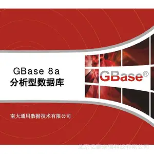 南大通用安全数据库管理系统 gbase 8s -亿豪永信