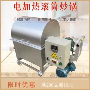 咖啡豆翻炒机板栗开心果碧根果腰果核桃瓜子南瓜子商用电磁炒货机