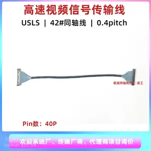 USLS 40P线束,摄像机信号传输线极细同轴线定制加工